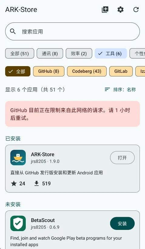 ark store应用商店app最新版运行截图