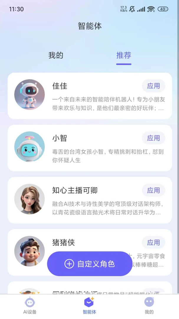 PlayPal ai下载官方app运行截图