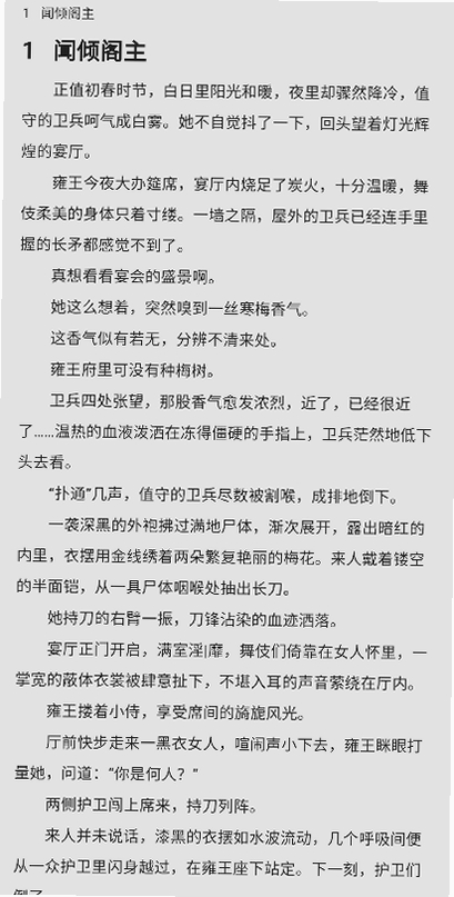 轻阅读运行截图
