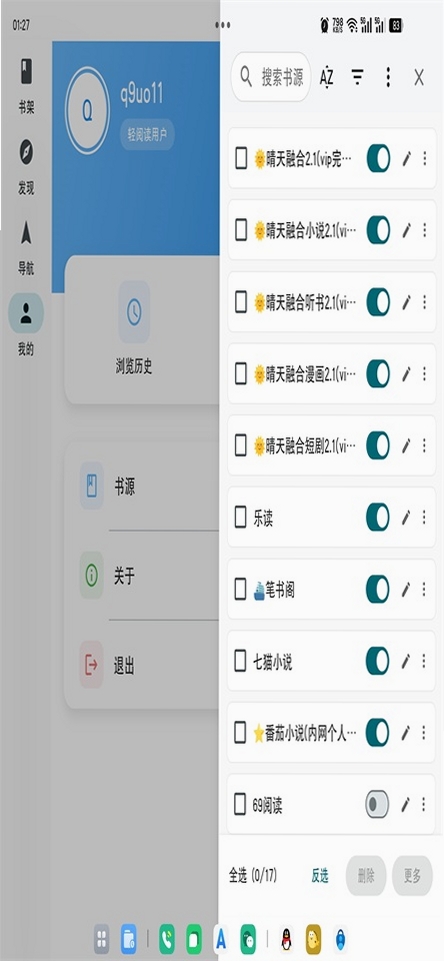 轻阅读运行截图