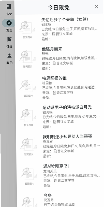 轻阅读运行截图