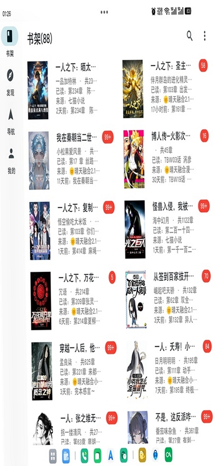轻阅读运行截图