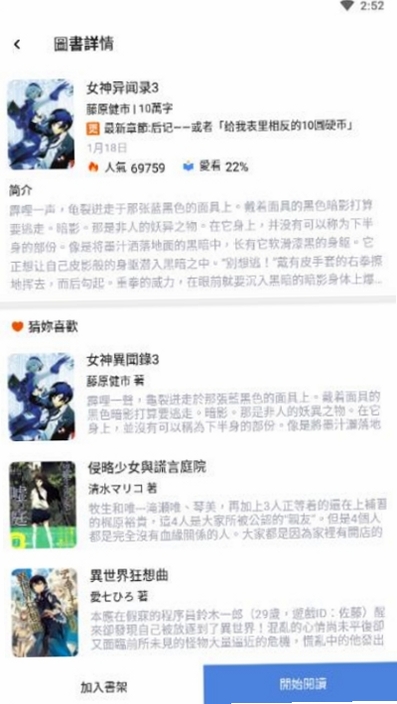轻阅读运行截图