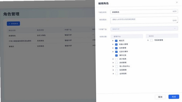 Rolebook角色管理界面截图