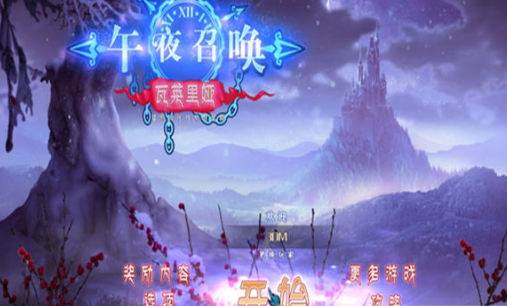 午夜召唤3:瓦莱里娅 pc版运行截图