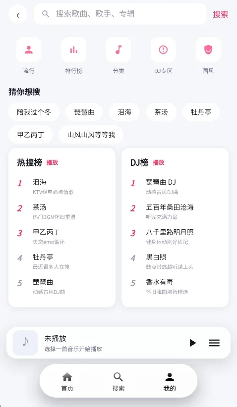 晴光音乐app安卓版运行截图