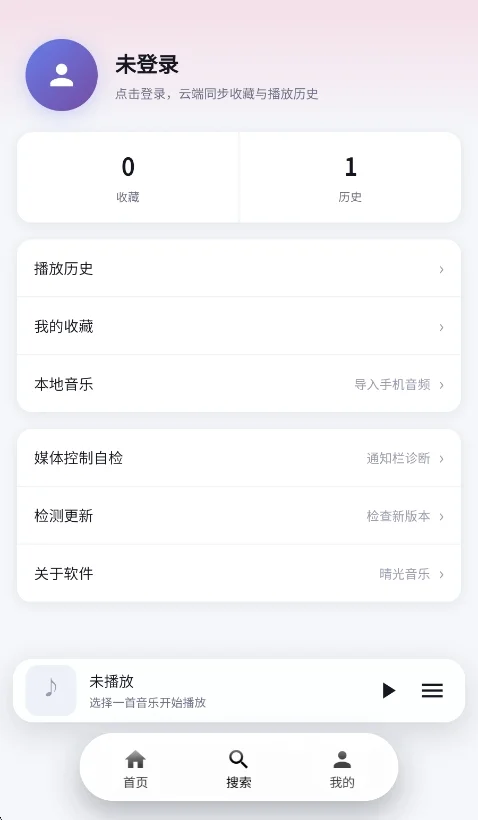 晴光音乐app安卓版运行截图