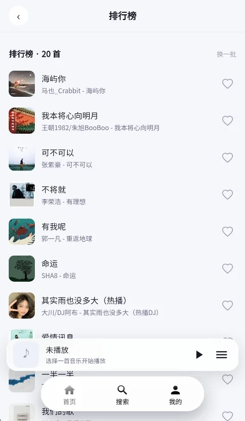 晴光音乐app安卓版运行截图