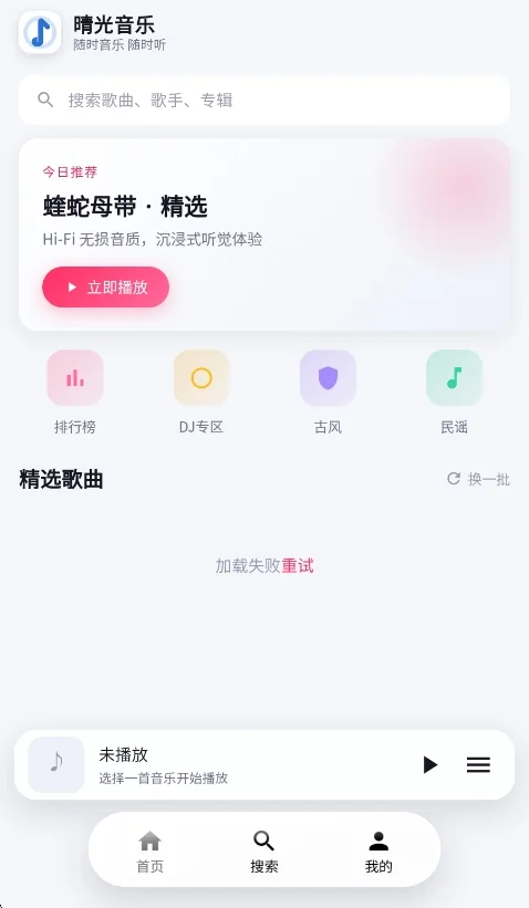 晴光音乐app安卓版运行截图