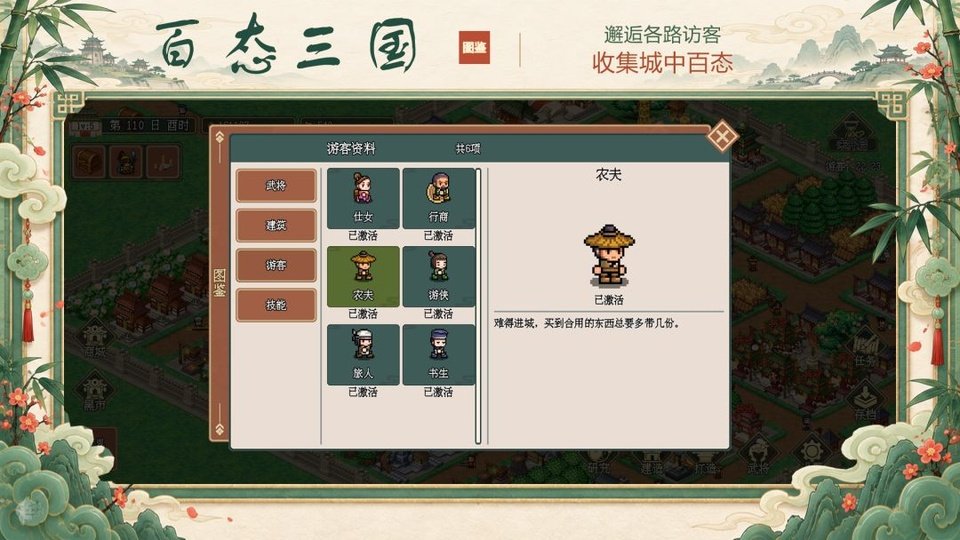 模拟三国城安卓版运行截图