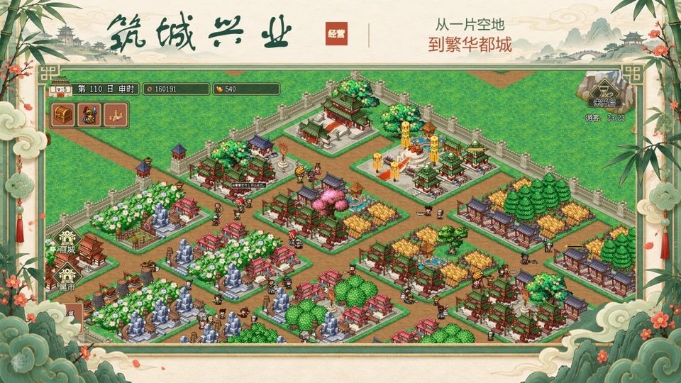 模拟三国城安卓版运行截图