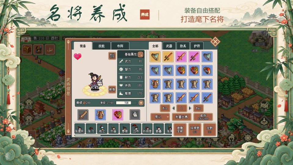 模拟三国城安卓版运行截图