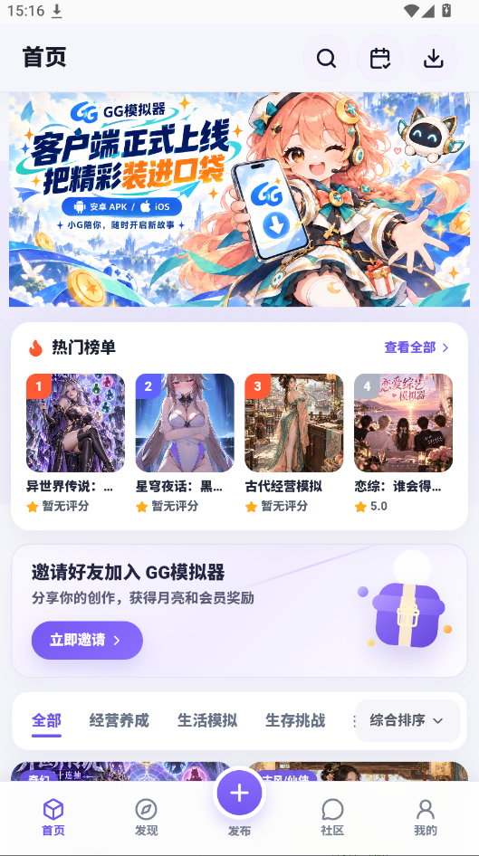 GG模拟器ai文游软件运行截图