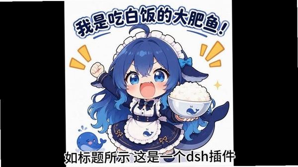 DSH肥鱼运行截图