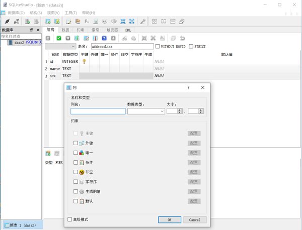 sqlitestudio 4.0.4中文最新版本运行截图