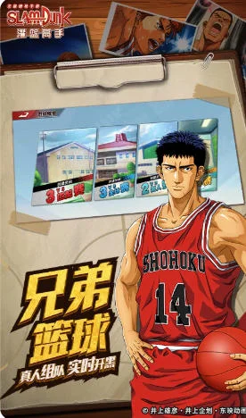 灌篮高手 pc版运行截图