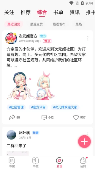 次元姬小说免费版运行截图