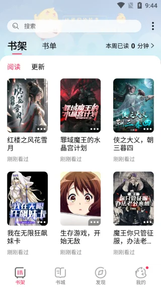 次元姬小说免费版运行截图