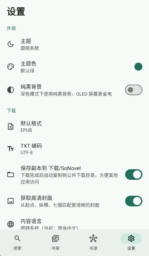 搜搜小说免费阅读运行截图