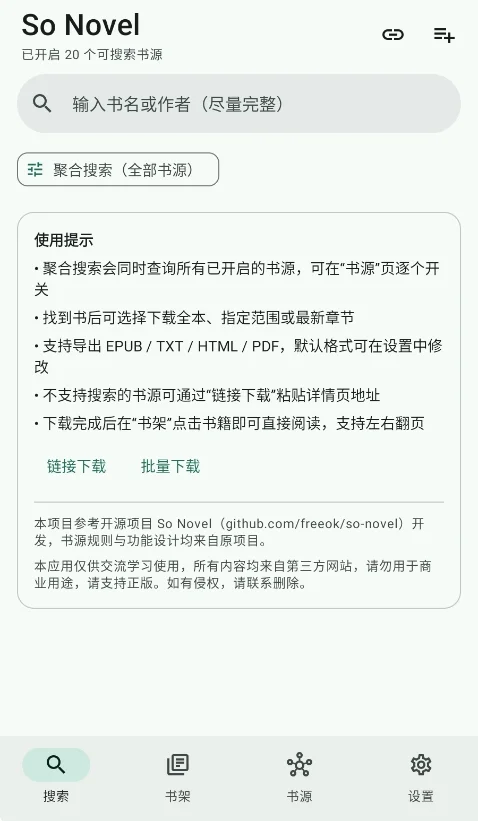 so novel开源免费小说运行截图