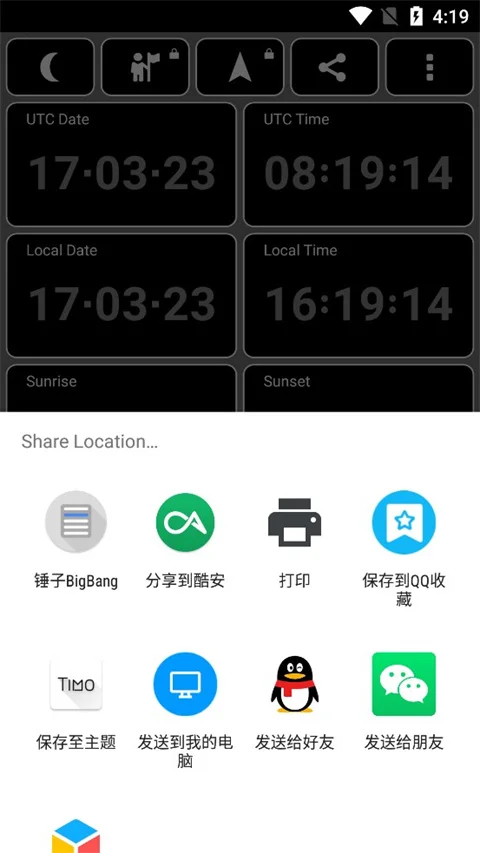 gpstest官方免费版运行截图