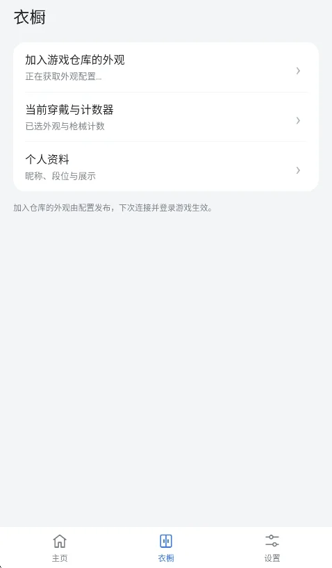 和平精英仁济全皮肤美化包软件运行截图