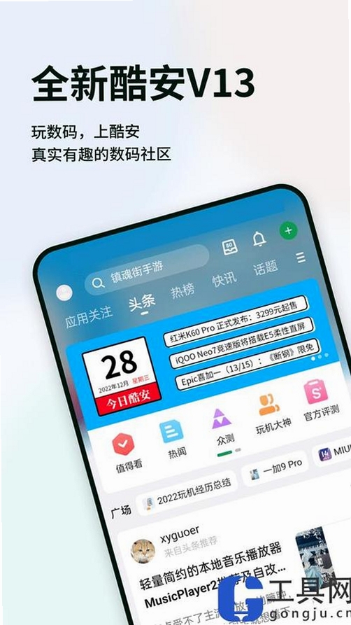 酷安净化助手运行截图