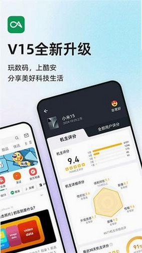 酷安净化助手运行截图