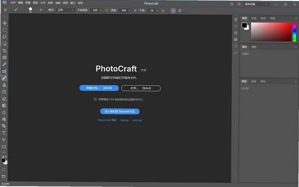 PhotoCraft运行截图