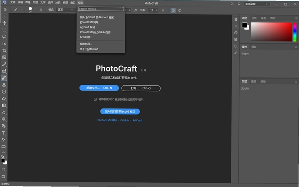 PhotoCraft运行截图