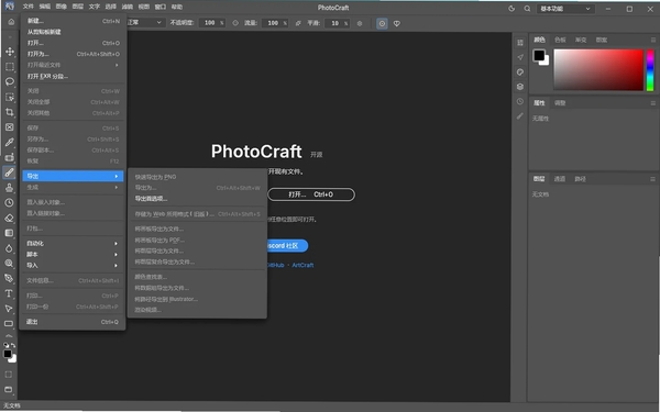 PhotoCraft运行截图