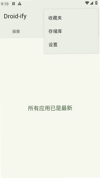 Droid-ify运行截图
