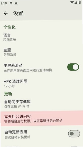 Droid-ify运行截图