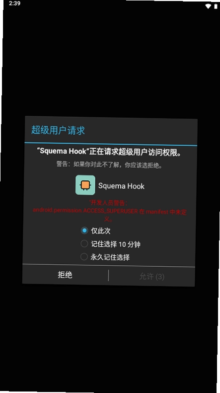 Squema Hook运行截图