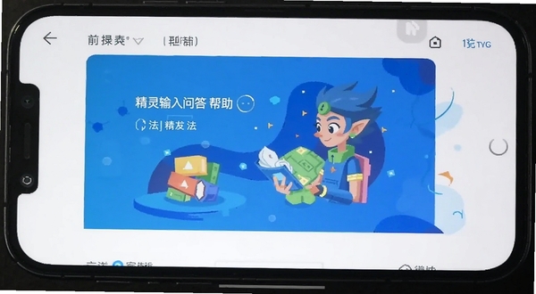 精灵输入法 问答 帮助 界面 手机 截图 风格 插画 扁平化 科技蓝
