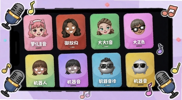 变声器男声变女声音色模板选择界面,手机屏幕中排列着萝莉音御姐音大叔音机器人等多个彩色音色卡片,背景为柔和紫色渐变,画面角落有卡通麦克风与音符装饰,整体氛围活泼有趣,适配Boogu模型生成