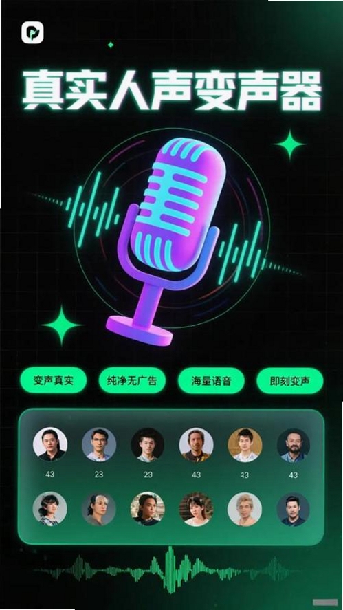 变声器男声变女声运行截图