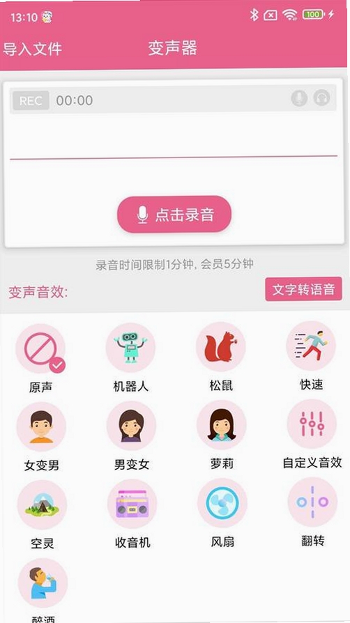 变声器男声变女声运行截图