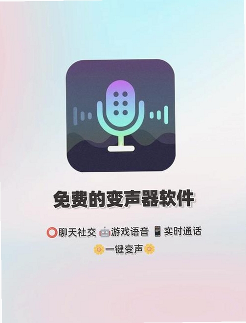 变声器男声变女声运行截图