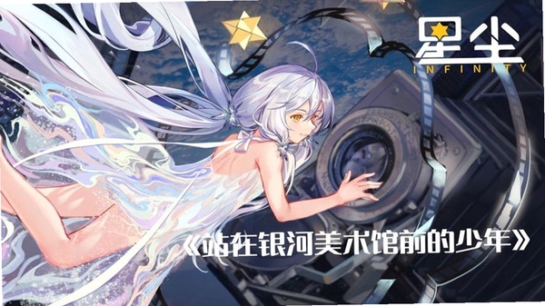 星尘粉丝站社区话题页面截图