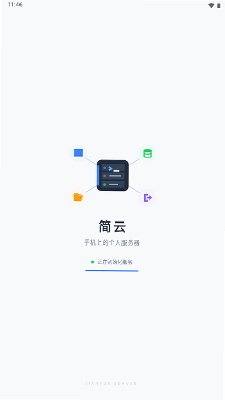简云运行截图