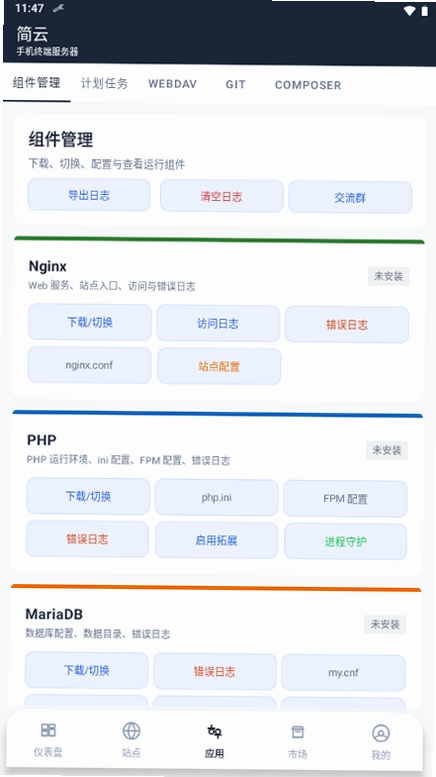 简云运行截图