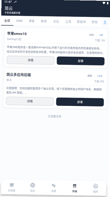简云运行截图