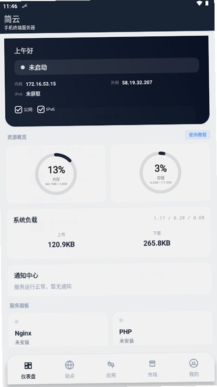 简云运行截图