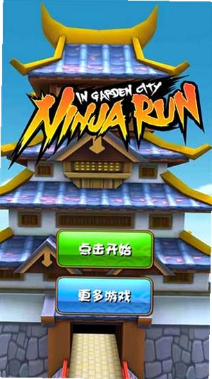忍者岚2(NINJA)运行截图