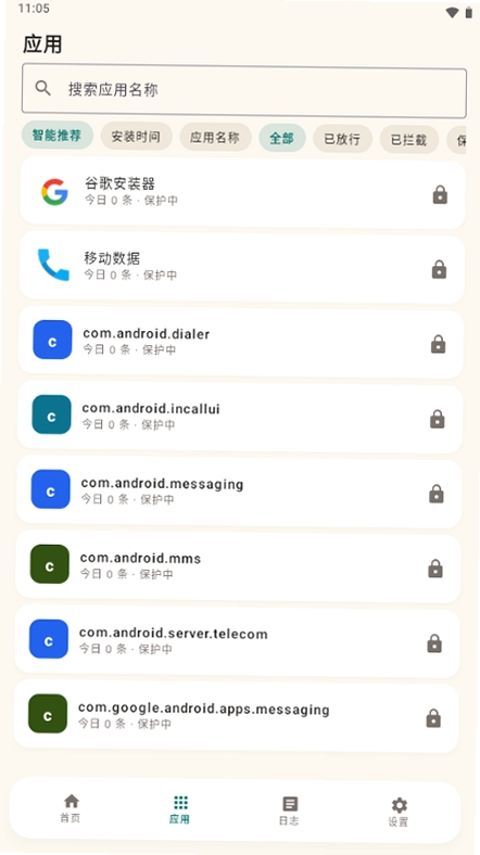 通知白名单管家运行截图