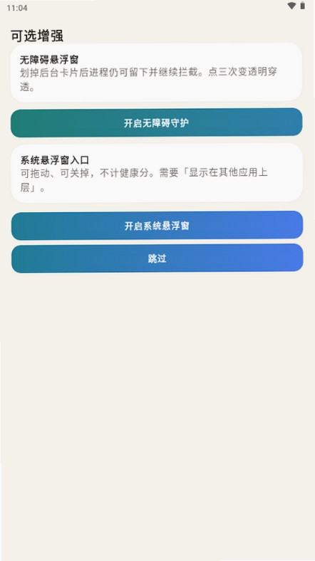 通知白名单管家运行截图
