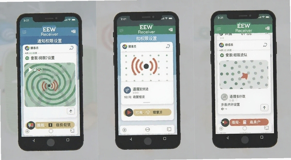 EEW Receiver应用通知权限设置步骤示意图,手机屏幕分步展示,扁平化设计风格