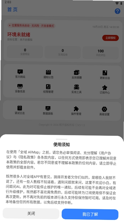 全域运行截图