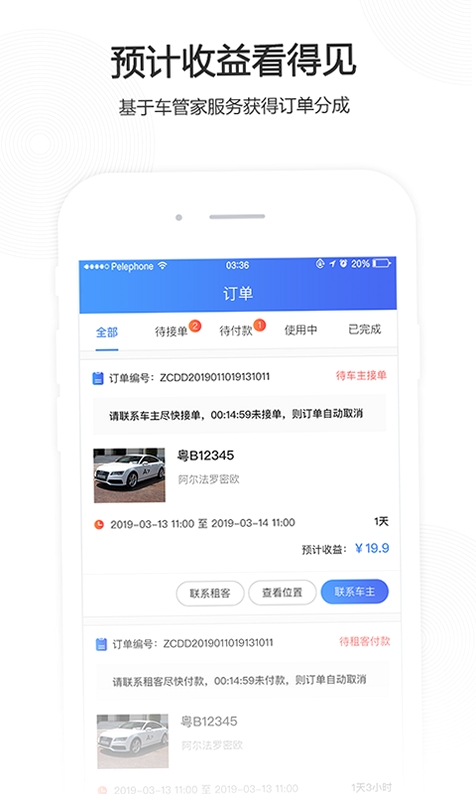 立行车管家运行截图